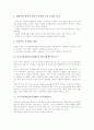 교육시장개방(교육개방)의 현황과 정세, 교육시장개방(교육개방)과 WTO(세계무역기구)와 외국대학분교, 교육시장개방(교육개방)의 특별법, 교육시장개방(교육개방)의 효과, 교육시장개방(교육개방)의 쟁점과 제언 4페이지