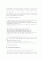 교육시장개방(교육개방)의 현황과 정세, 교육시장개방(교육개방)과 WTO(세계무역기구)와 외국대학분교, 교육시장개방(교육개방)의 특별법, 교육시장개방(교육개방)의 효과, 교육시장개방(교육개방)의 쟁점과 제언 9페이지