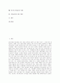 [기업교육]기업교육의 제도적 기반, 기업교육의 형태, 기업교육의 요구 분석, 기업교육의 패러다임 변화, 기업교육의 담당자 역할, 기업교육의 방향성, 미국의 기업교육 사례, 기업교육의 제고 방안 분석 2페이지