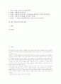 인성교육(인성지도) 개념,지향점, 인성교육(인성지도) 의의, 인성교육(인성지도) 접근방법, 인성교육(인성지도) 수업수칙, 인성교육(인성지도)과 독서교육, 인성교육(인성지도)과 놀이, 인성교육(인성지도) 발전과제 2페이지