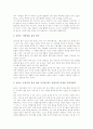 인성교육(인성지도) 개념,지향점, 인성교육(인성지도) 의의, 인성교육(인성지도) 접근방법, 인성교육(인성지도) 수업수칙, 인성교육(인성지도)과 독서교육, 인성교육(인성지도)과 놀이, 인성교육(인성지도) 발전과제 8페이지