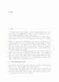 [기업인적자원개발][기업HRD]인적자원개발(HRD)의 개념, 인적자원개발(HRD)의 필요성, 기업인적자원개발(기업HRD)의 현황, 기업인적자원개발(기업HRD)의 학습조직, 기업인적자원개발(기업HRD)의 활성화 방안 분석 2페이지