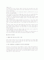 [P2P][P2P 기술][프리넷][인텔][P2P 솔루션][P2P 수익모델][P2P 성공 전략]P2P 개념, P2P 기술형태, P2P 저작물전송, P2P와 프리넷, P2P와 인텔, P2P 솔루션, P2P 수익모델, P2P의 문제점, P2P의 성공 전략 분석 8페이지