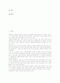 BM특허(비즈니스모델특허)의 정의와 동향, BM특허(비즈니스모델특허)의 요건과 전개과정, BM특허(비즈니스모델특허)의 심사기준, BM특허(비즈니스모델특허)의 사례, BM특허(비즈니스모델특허)의 기업대응 전략 분석 3페이지