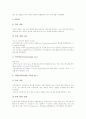 BM특허(비즈니스모델특허)의 정의와 동향, BM특허(비즈니스모델특허)의 요건과 전개과정, BM특허(비즈니스모델특허)의 심사기준, BM특허(비즈니스모델특허)의 사례, BM특허(비즈니스모델특허)의 기업대응 전략 분석 8페이지