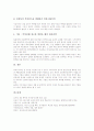 BM특허(비즈니스모델특허)의 정의와 동향, BM특허(비즈니스모델특허)의 요건과 전개과정, BM특허(비즈니스모델특허)의 심사기준, BM특허(비즈니스모델특허)의 사례, BM특허(비즈니스모델특허)의 기업대응 전략 분석 12페이지