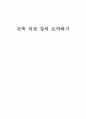 건축의장강의 1페이지