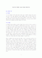 영유아의 연령별 식습관 발달과 행동특성 1페이지