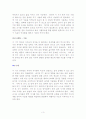 영유아의 연령별 식습관 발달과 행동특성 3페이지