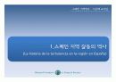 스페인 지역연구 (스페인의 지역갈등과 통합노력 : 바스크와 까딸루냐 지방을 중심으로) 10페이지