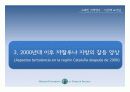 스페인 지역연구 (스페인의 지역갈등과 통합노력 : 바스크와 까딸루냐 지방을 중심으로) 26페이지