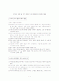 유아의 유괴 및 미아 발생시 대처방법과 안전지도방법 1페이지