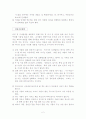 유아의 유괴 및 미아 발생시 대처방법과 안전지도방법 2페이지