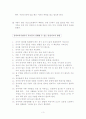 유아의 유괴 및 미아 발생시 대처방법과 안전지도방법 3페이지