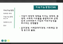 [경영학원론]지속가능경영 2페이지