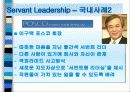 [경영학원론]Servant Leadership 완성본 7페이지