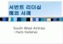 [경영학원론]Servant Leadership 완성본 9페이지
