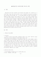 [조선대학교]국제경영론-환율인상효과에대한이론과모형 4페이지