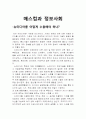 [조선대학교]매스컴과 정보사회 (뉴미디어를 어떻게 수용해야 하나?, 정보사회를 어떻게 볼 것인가?) 1페이지