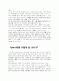 [조선대학교]매스컴과 정보사회 (뉴미디어를 어떻게 수용해야 하나?, 정보사회를 어떻게 볼 것인가?) 5페이지