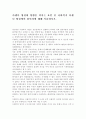 아젠다 형성에 영향을 미치는 요인 중 사회복지 아젠다 형성에의 참여자에 대해 서술. 1페이지