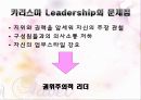 [조직행동론]리더십~!! 20페이지