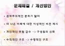 [조직행동론]리더십~!! 21페이지