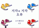 [조직행동론]지각과 지각오류 2페이지