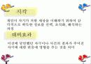 [조직행동론]지각과 지각오류 4페이지