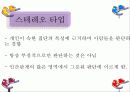 [조직행동론]지각과 지각오류 8페이지