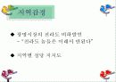 [조직행동론]지각과 지각오류 12페이지