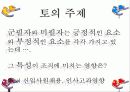 [조직행동론]지각과 지각오류 16페이지