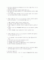 [전략경영] 중간고사 - 문제와 답안 3페이지