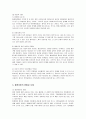 황혼이혼의 현황 및 문제점과 대책 4페이지
