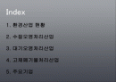 중국투자론(환경산업) 2페이지