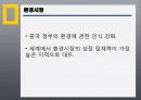 중국투자론(환경산업) 4페이지