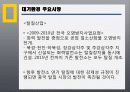 중국투자론(환경산업) 17페이지