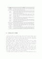 근로청소년의 전반적 이해와 복지상황 및 문제점 8페이지