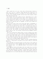 미국의 세계전략과 동북아전략 및 행정부에 따른(오바마 정부 등) 미국의 한반도 안보정책 4페이지