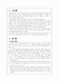 좋은 친구를 많이 얻지 못하는 이유 2페이지