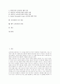 [교육과정][학교교육과정][학교교육][교육정책][공교육][교육개혁]교육과정의 개념, 교육과정의 변천, 교육과정의 구성, 교육과정의 공시형태, 교육과정의 개발모형, 교육과정의 교사 역할, 향후 교육과정의 과제 2페이지