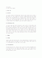 [상표][상표명][상표자산][고려상표군]상표의 정의, 상표의 구분, 상표의 구조, 상표의 등록요건, 상표의 국제등록제도, 상표와 상표명, 상표와 도메인네임, 상표의 상표자산, 상표의 고려상표군 분석 8페이지