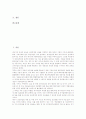 에너지절약교육(에너지교육)의 중요성, 에너지절약교육(에너지교육)의 환경조성, 에너지절약교육(에너지교육)의 수업전개, 에너지절약교육(에너지교육) 효과, 에너지절약교육(에너지교육) 교수학습전략과 제고방안 2페이지