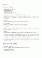 2011년 하계계절시험 경영의사결정론 시험범위 핵심체크 2페이지