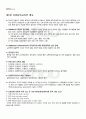 2011년 하계계절시험 유아동작교육 시험범위 핵심체크 1페이지