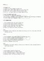 2011년 하계계절시험 청소년활동론 시험범위 핵심체크 2페이지