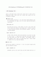 콜버그(Kohlberg) 와 피아제(Piaget)의 인지발달이론 비교 1페이지