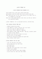 유아의 식생활 지도 1페이지
