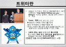 twitter/ 트위터/ sns란  6페이지