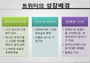 twitter/ 트위터/ sns란  12페이지
